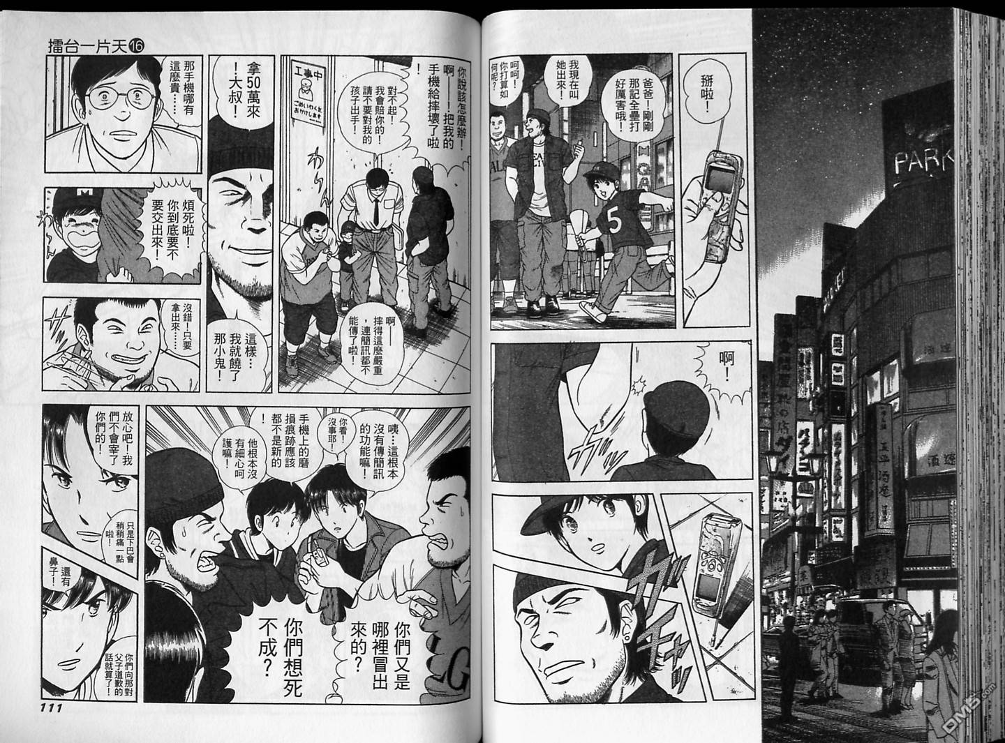 击情的天空 第16卷 第56页