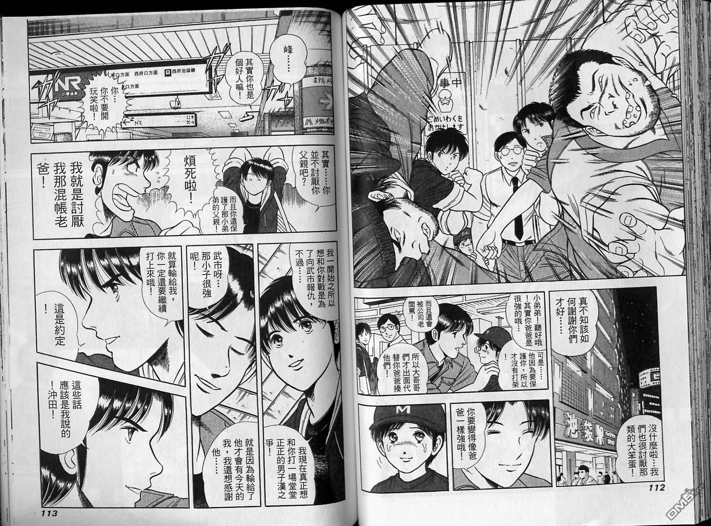 击情的天空 第16卷 第57页