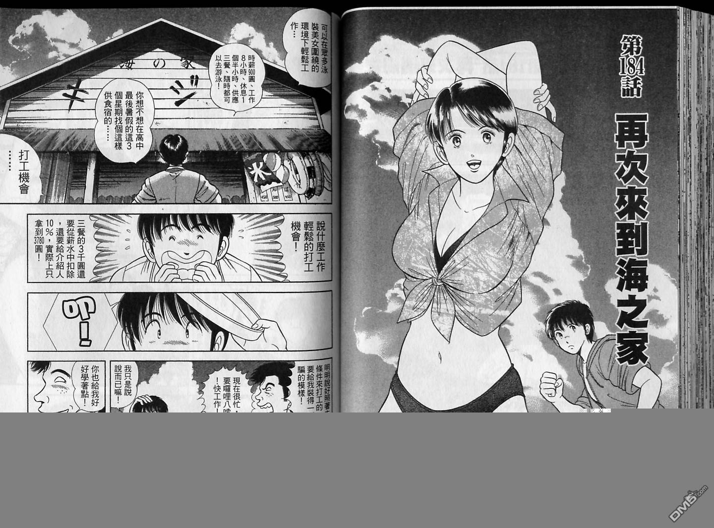 击情的天空 第16卷 第59页