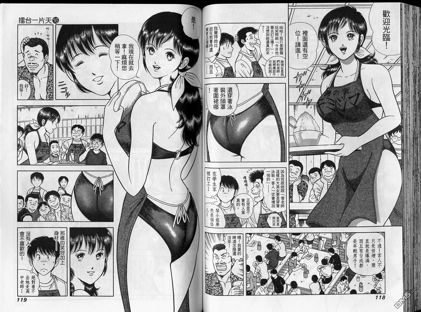 击情的天空 第16卷 第60页