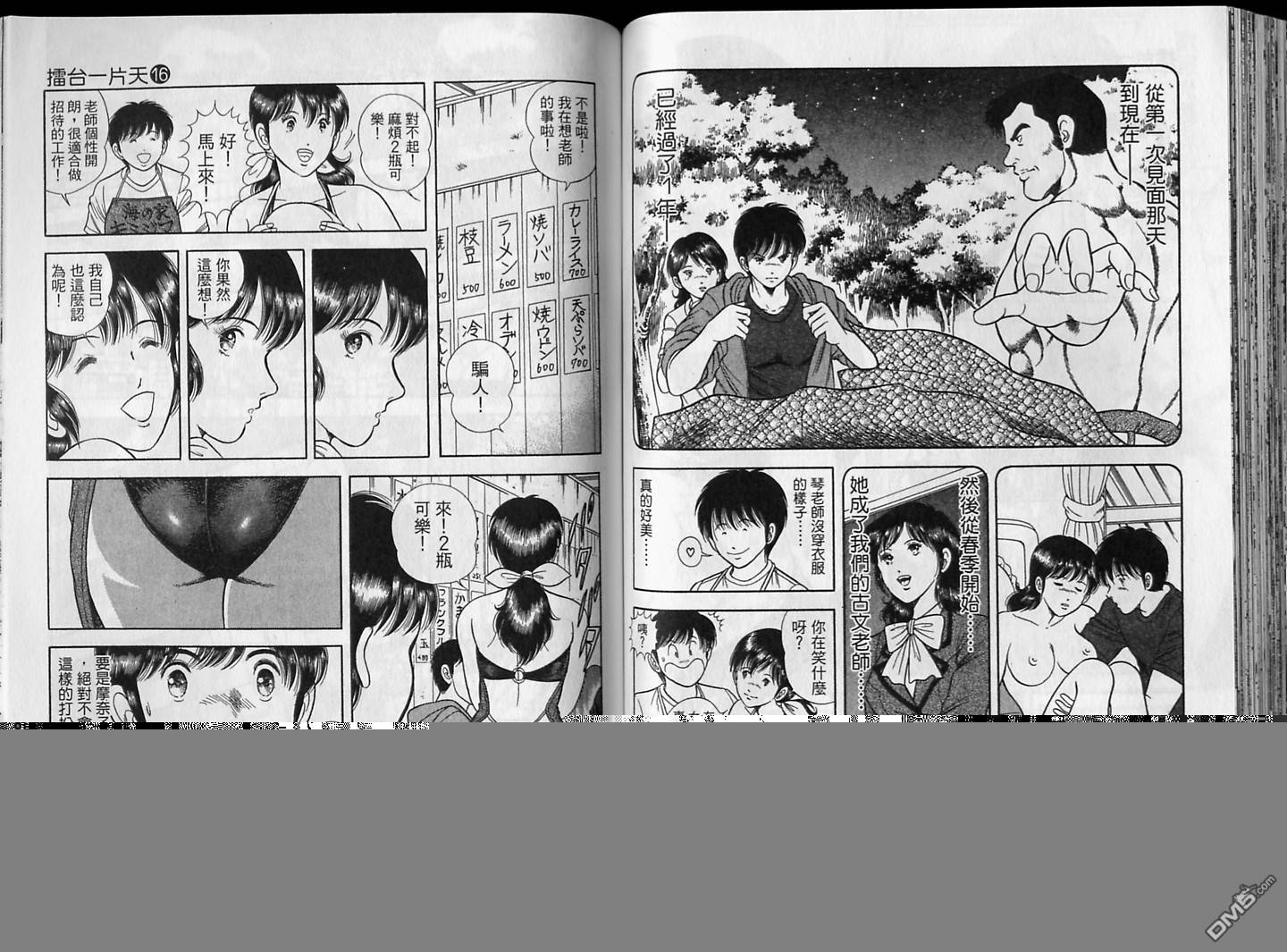 击情的天空 第16卷 第61页