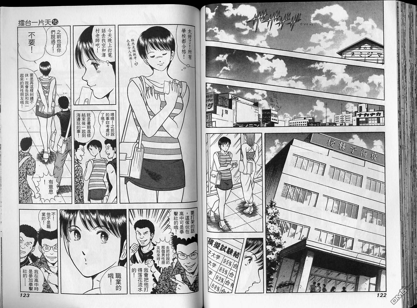 击情的天空 第16卷 第62页