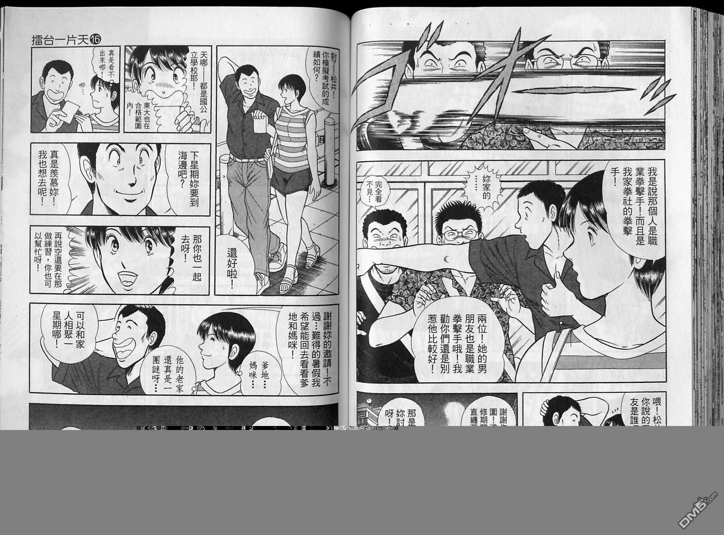 击情的天空 第16卷 第63页