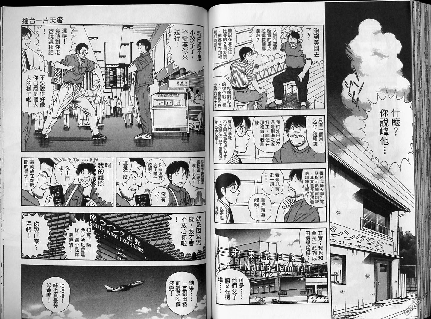 击情的天空 第16卷 第64页