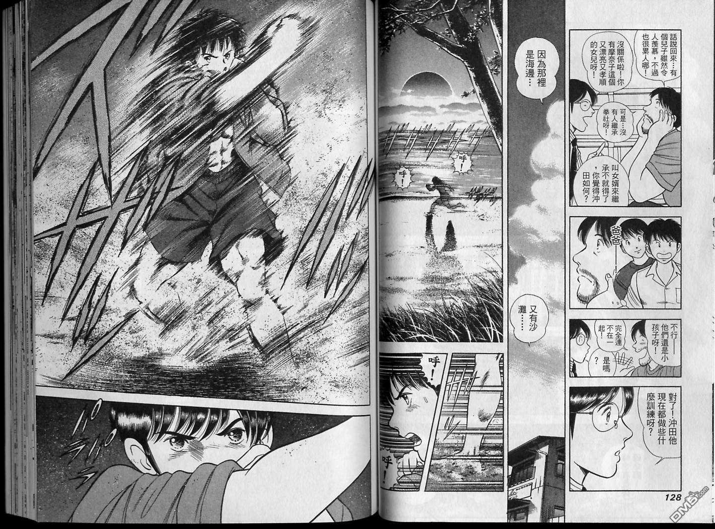 击情的天空 第16卷 第65页