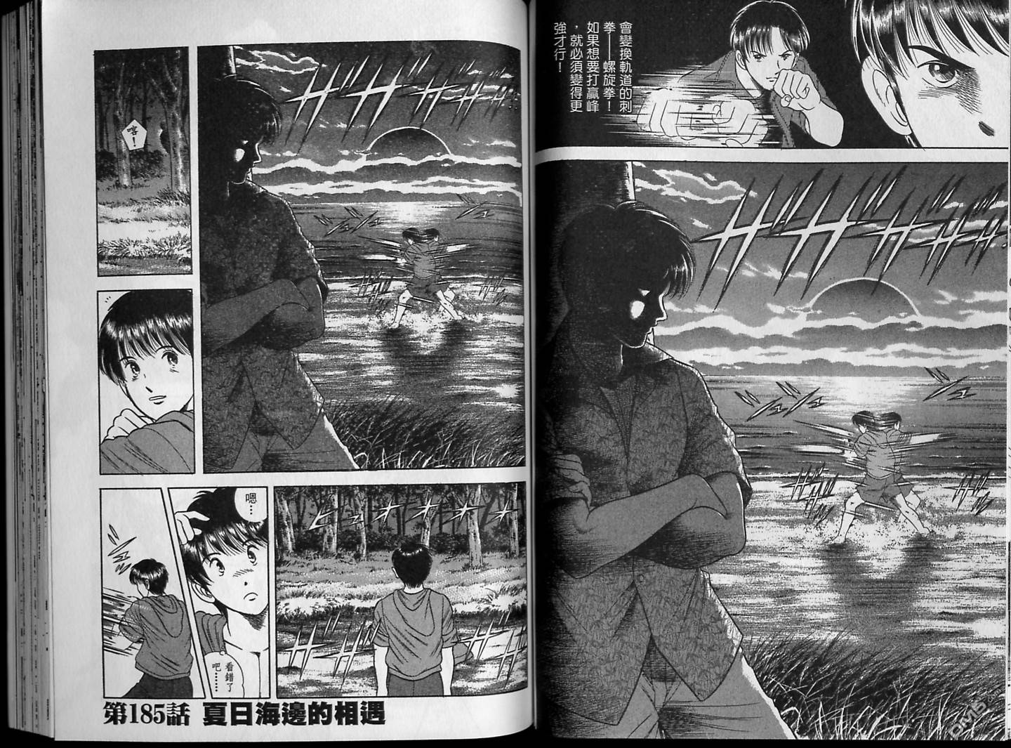 击情的天空 第16卷 第66页