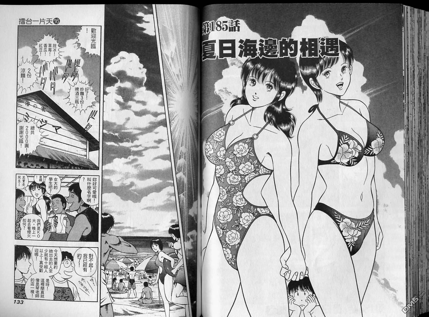 击情的天空 第16卷 第67页