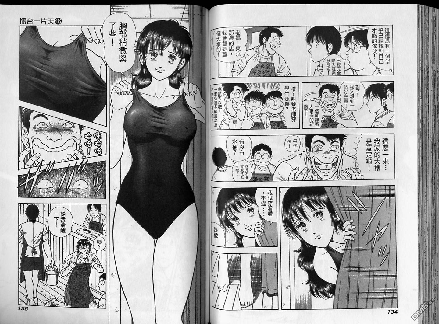 击情的天空 第16卷 第68页