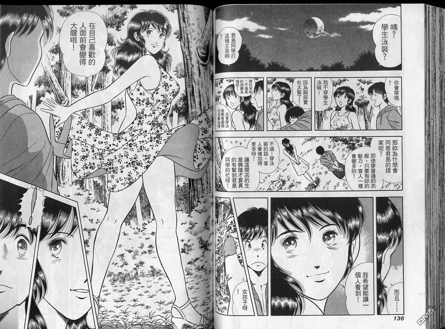 击情的天空 第16卷 第69页