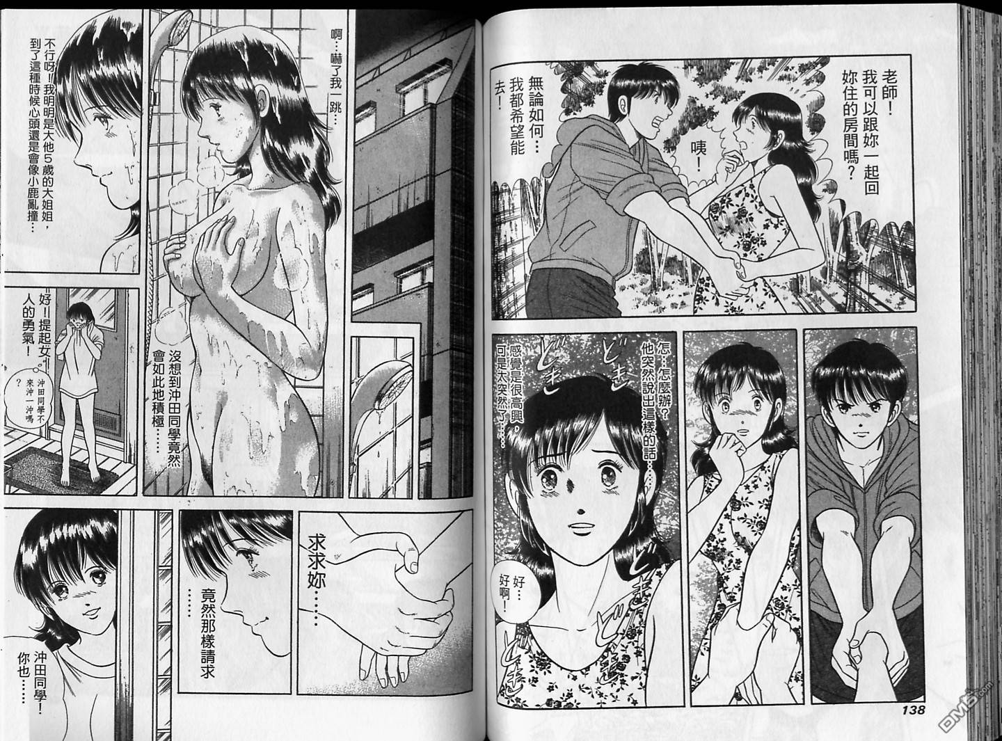 击情的天空 第16卷 第70页