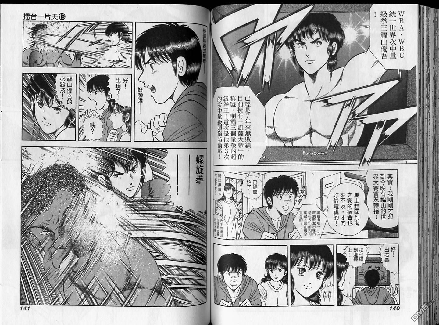 击情的天空 第16卷 第71页