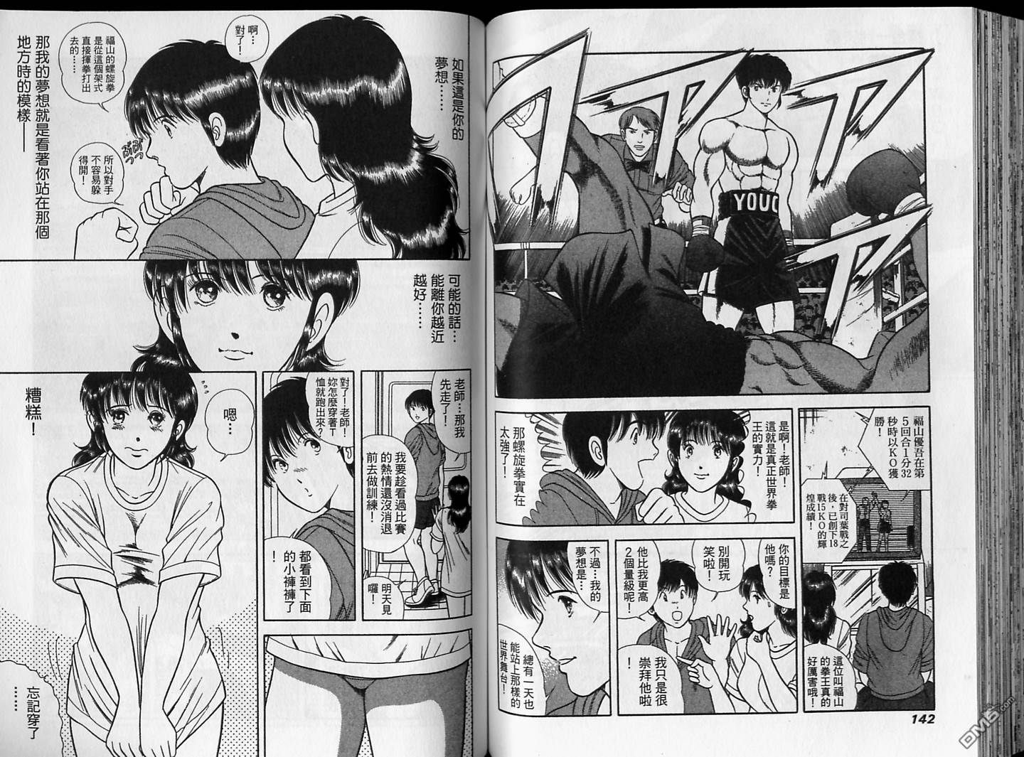 击情的天空 第16卷 第72页