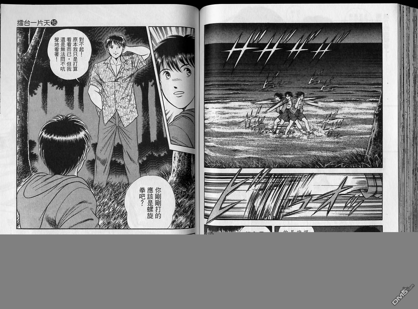 击情的天空 第16卷 第73页