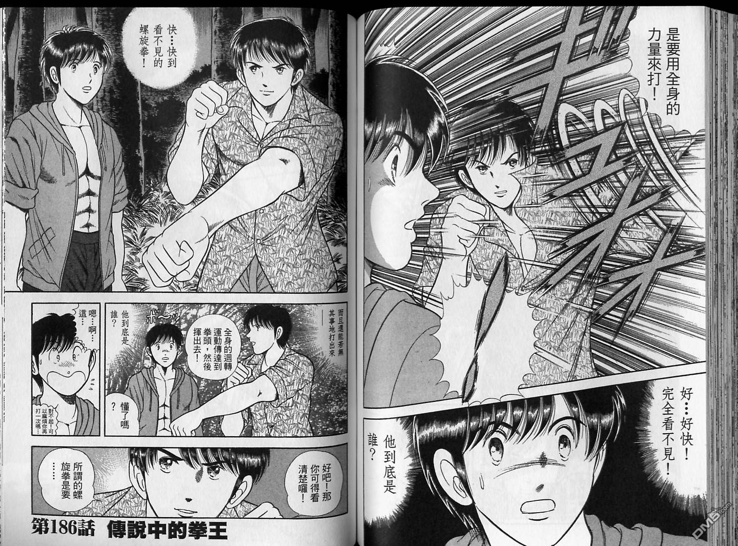 击情的天空 第16卷 第74页