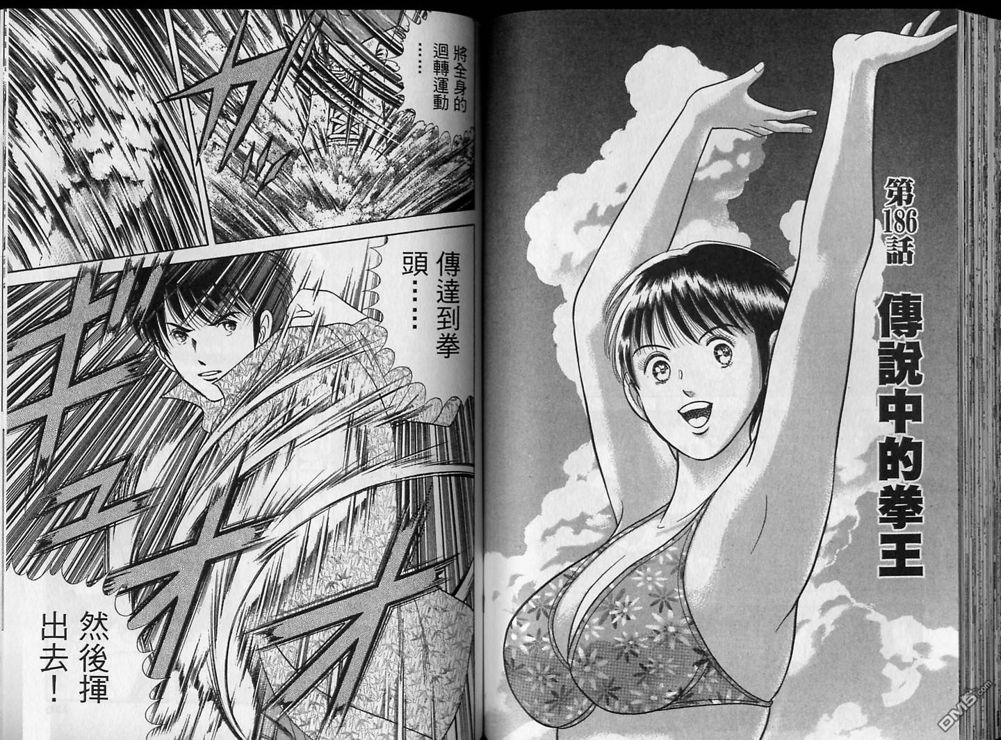 击情的天空 第16卷 第75页