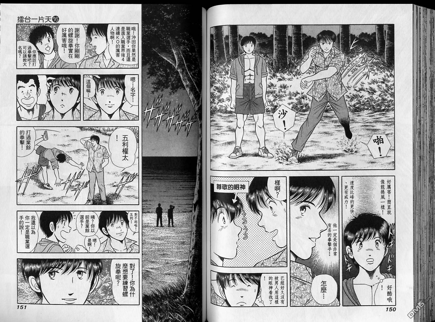 击情的天空 第16卷 第76页