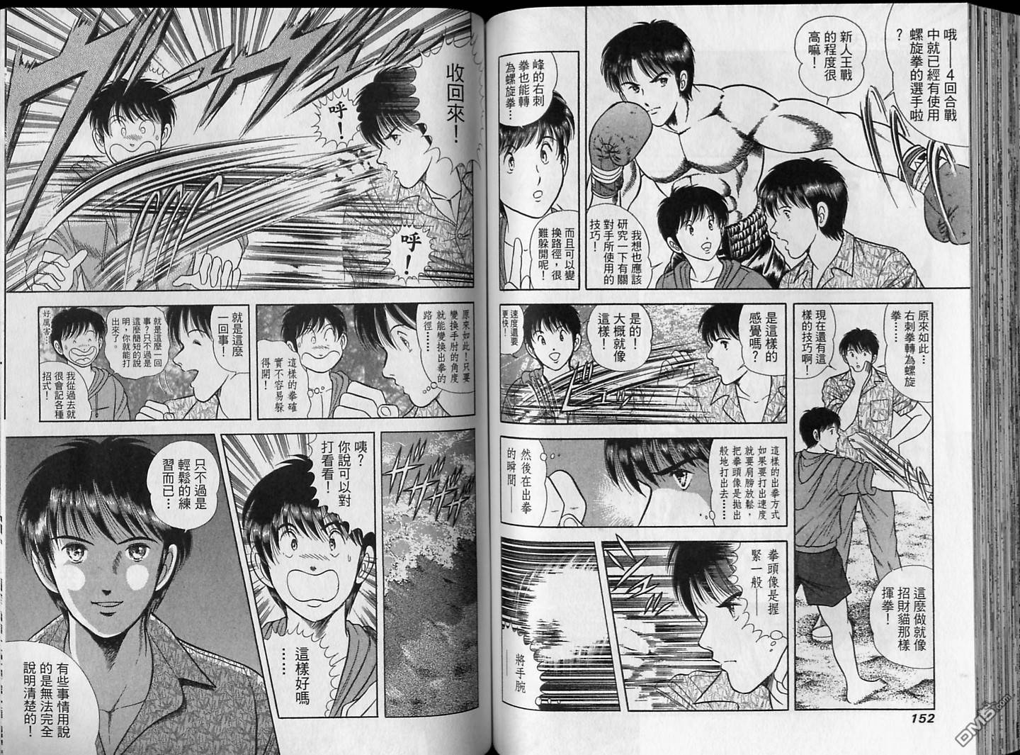 击情的天空 第16卷 第77页