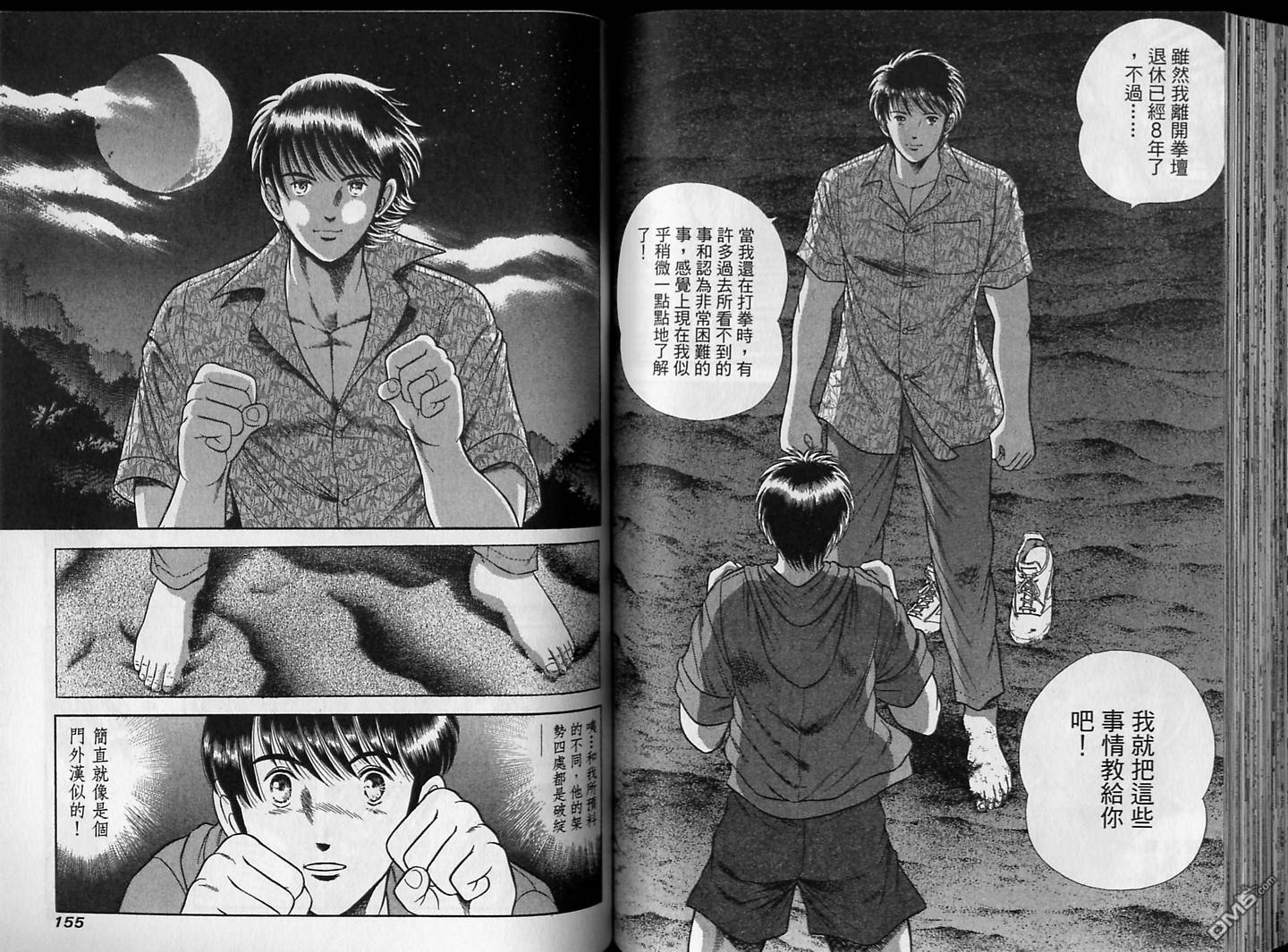 击情的天空 第16卷 第78页