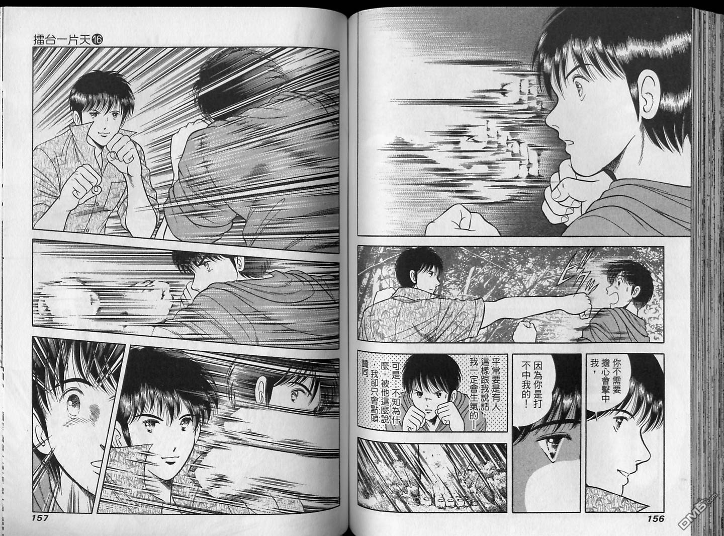 击情的天空 第16卷 第79页