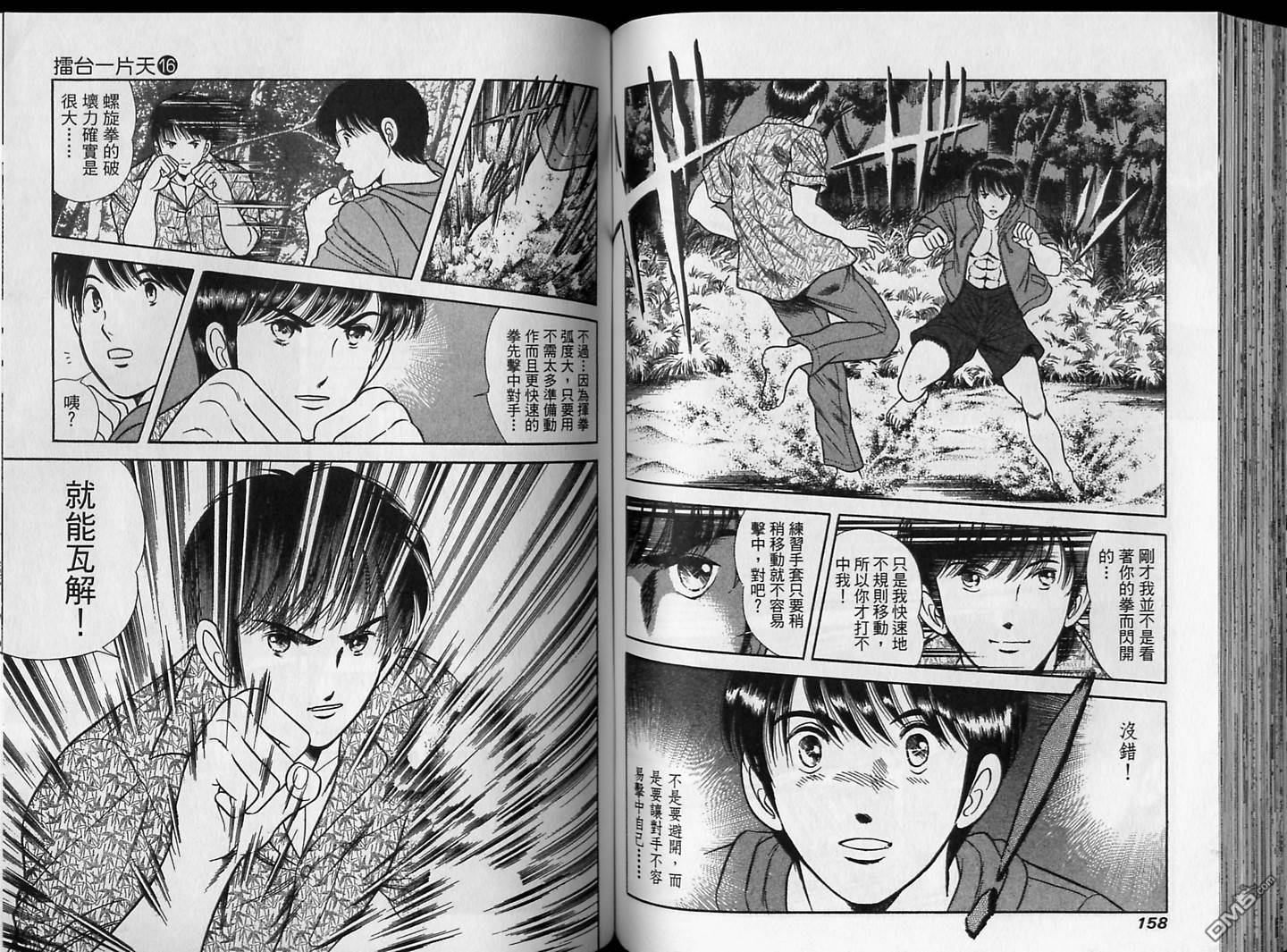 击情的天空 第16卷 第80页