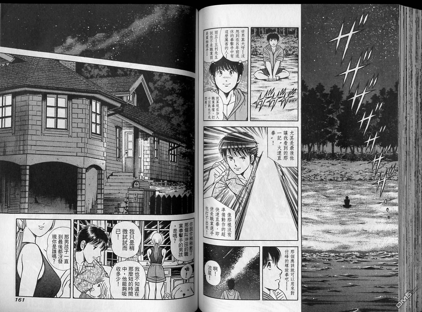 击情的天空 第16卷 第81页