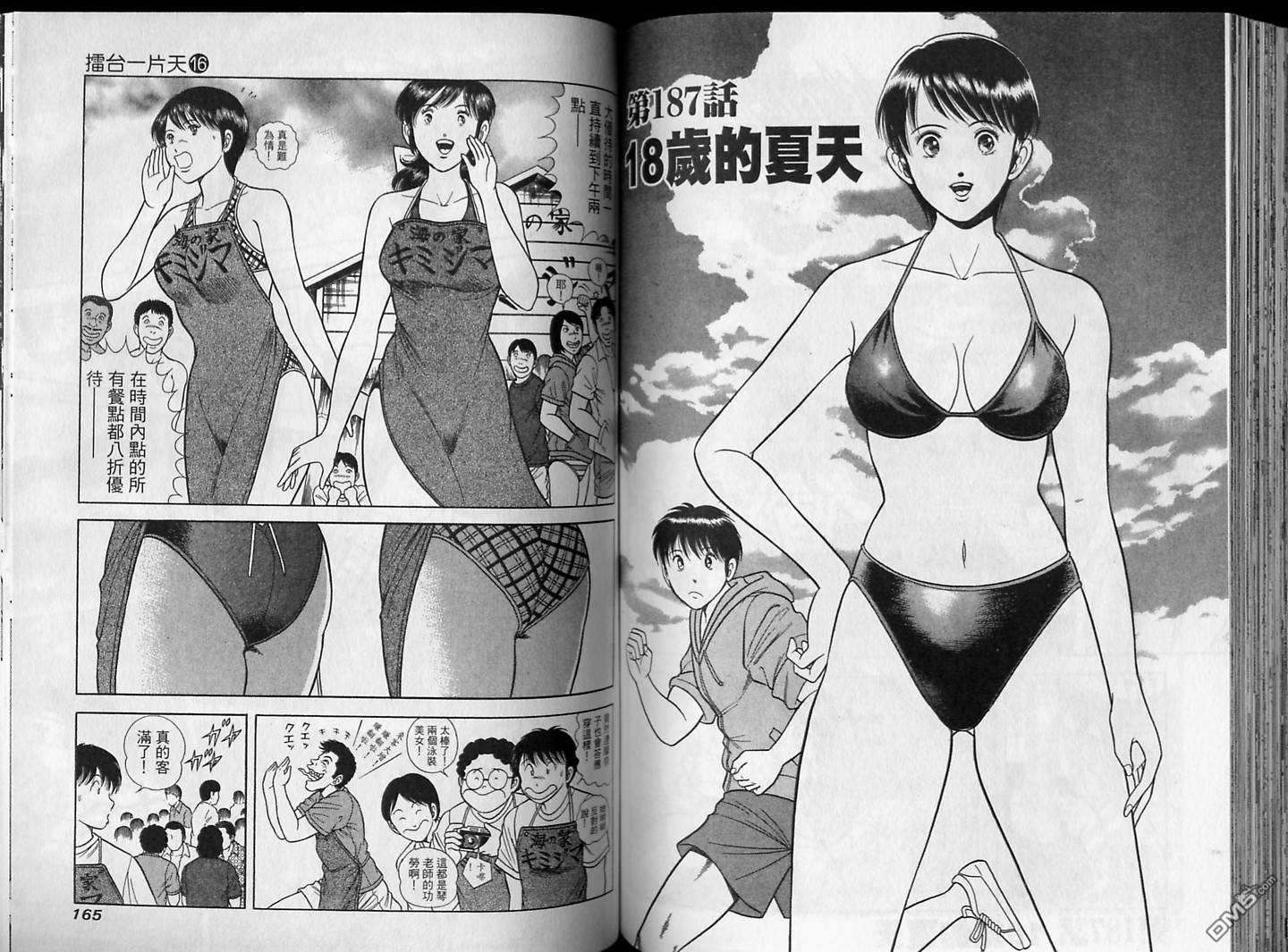 击情的天空 第16卷 第83页