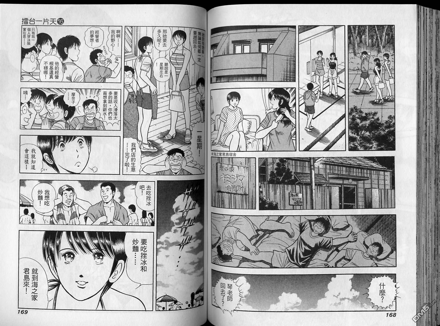 击情的天空 第16卷 第85页