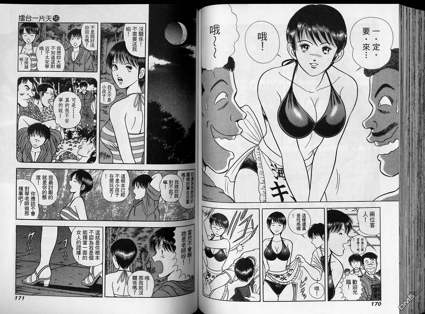 击情的天空 第16卷 第86页