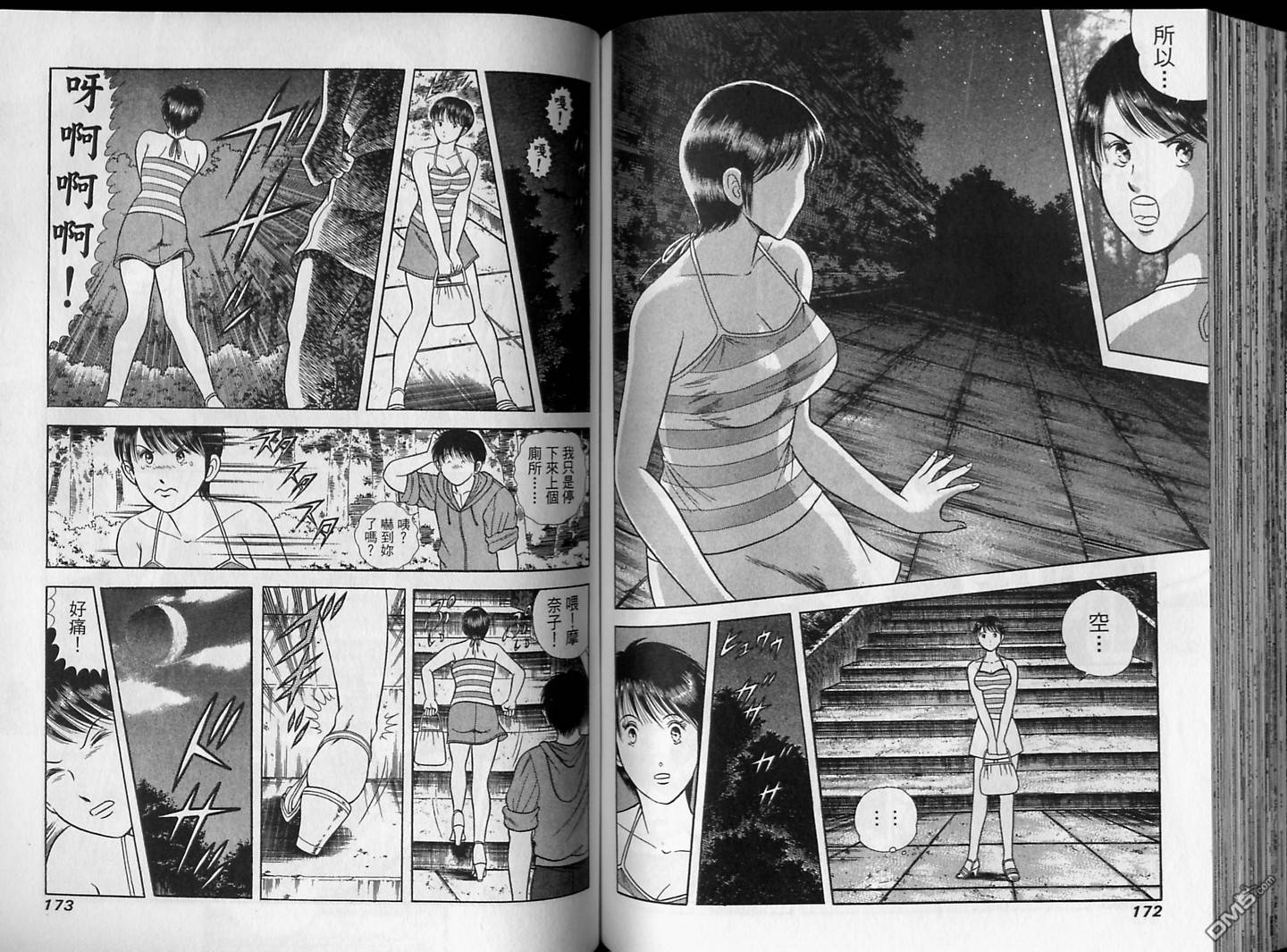 击情的天空 第16卷 第87页