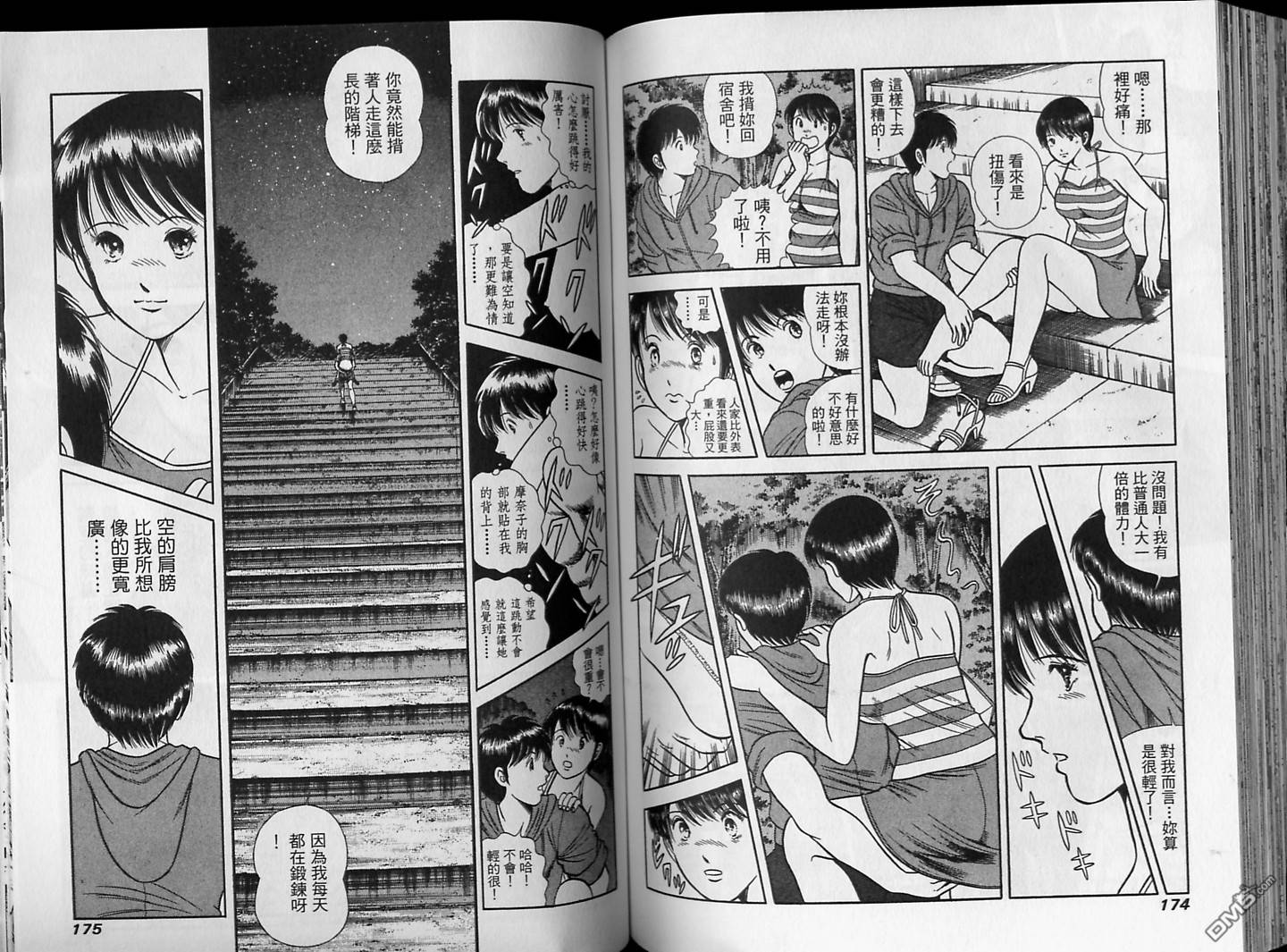 击情的天空 第16卷 第88页