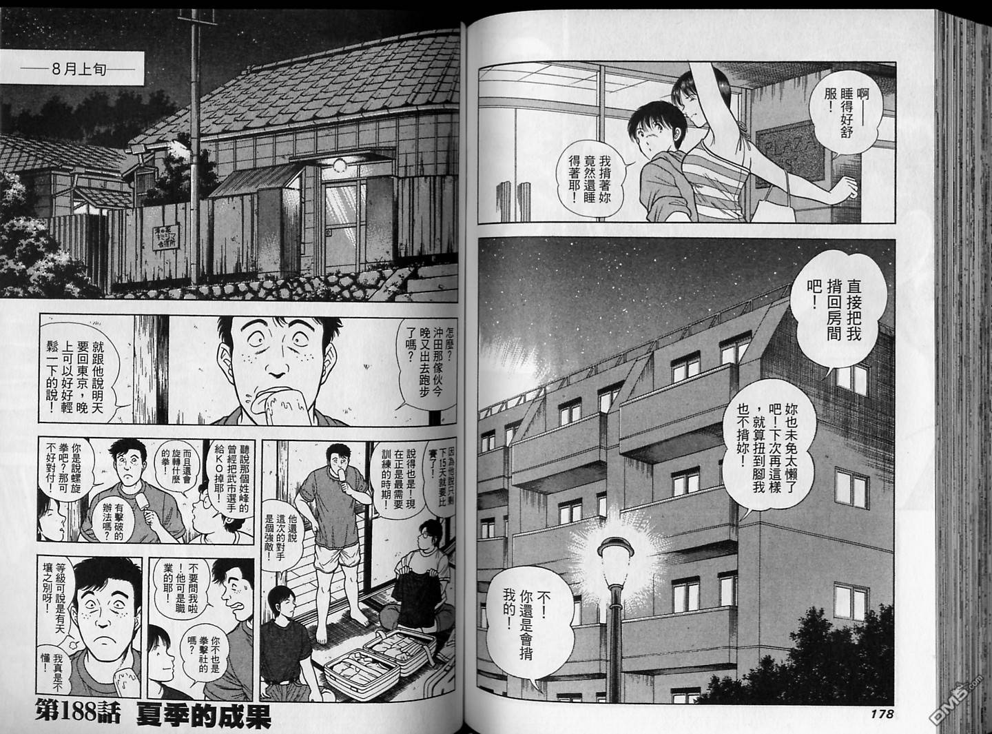 击情的天空 第16卷 第90页