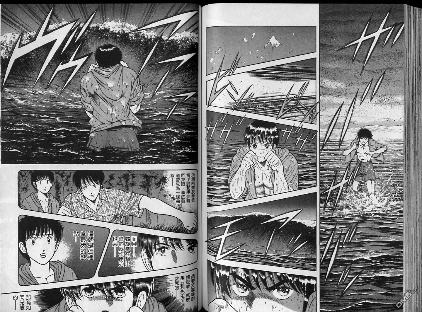 击情的天空 第16卷 第92页