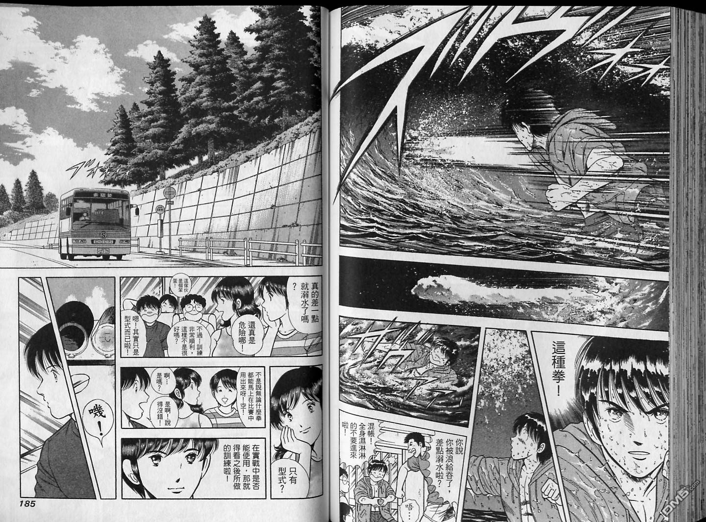 击情的天空 第16卷 第93页