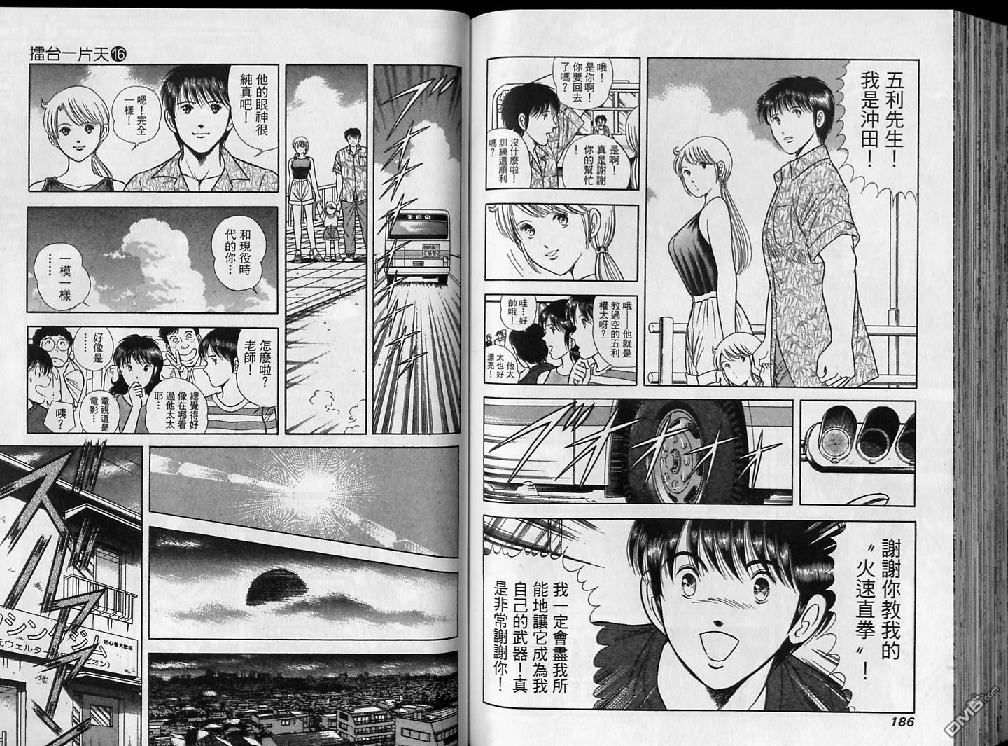 击情的天空 第16卷 第94页