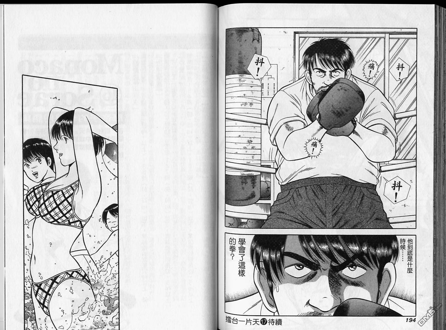 击情的天空 第16卷 第98页