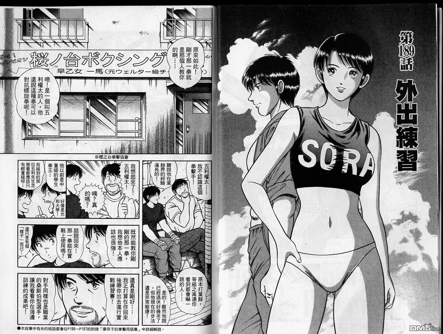 击情的天空 第17卷 第3页