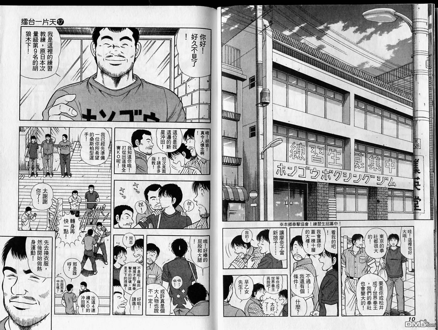 击情的天空 第17卷 第6页