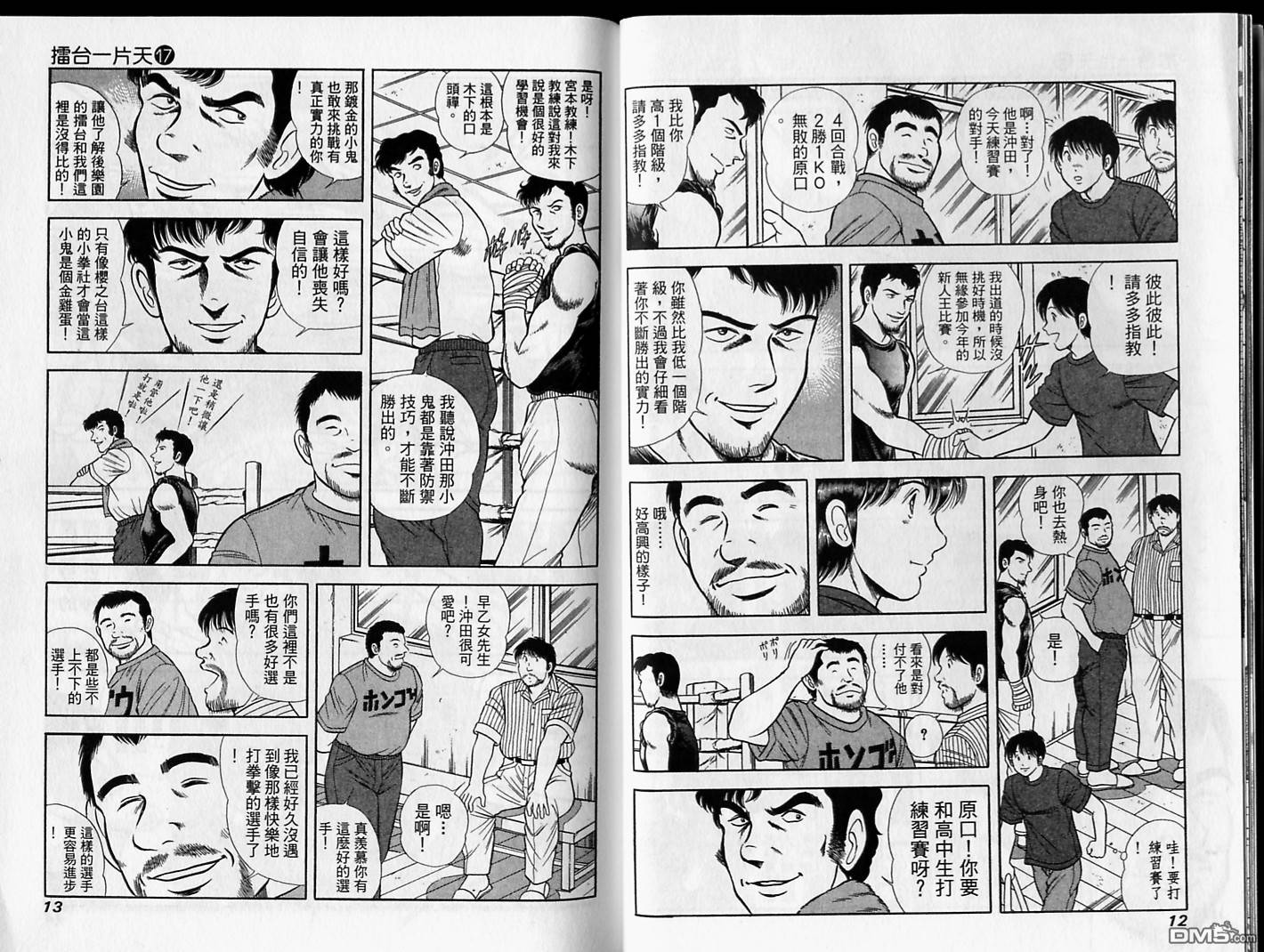 击情的天空 第17卷 第7页