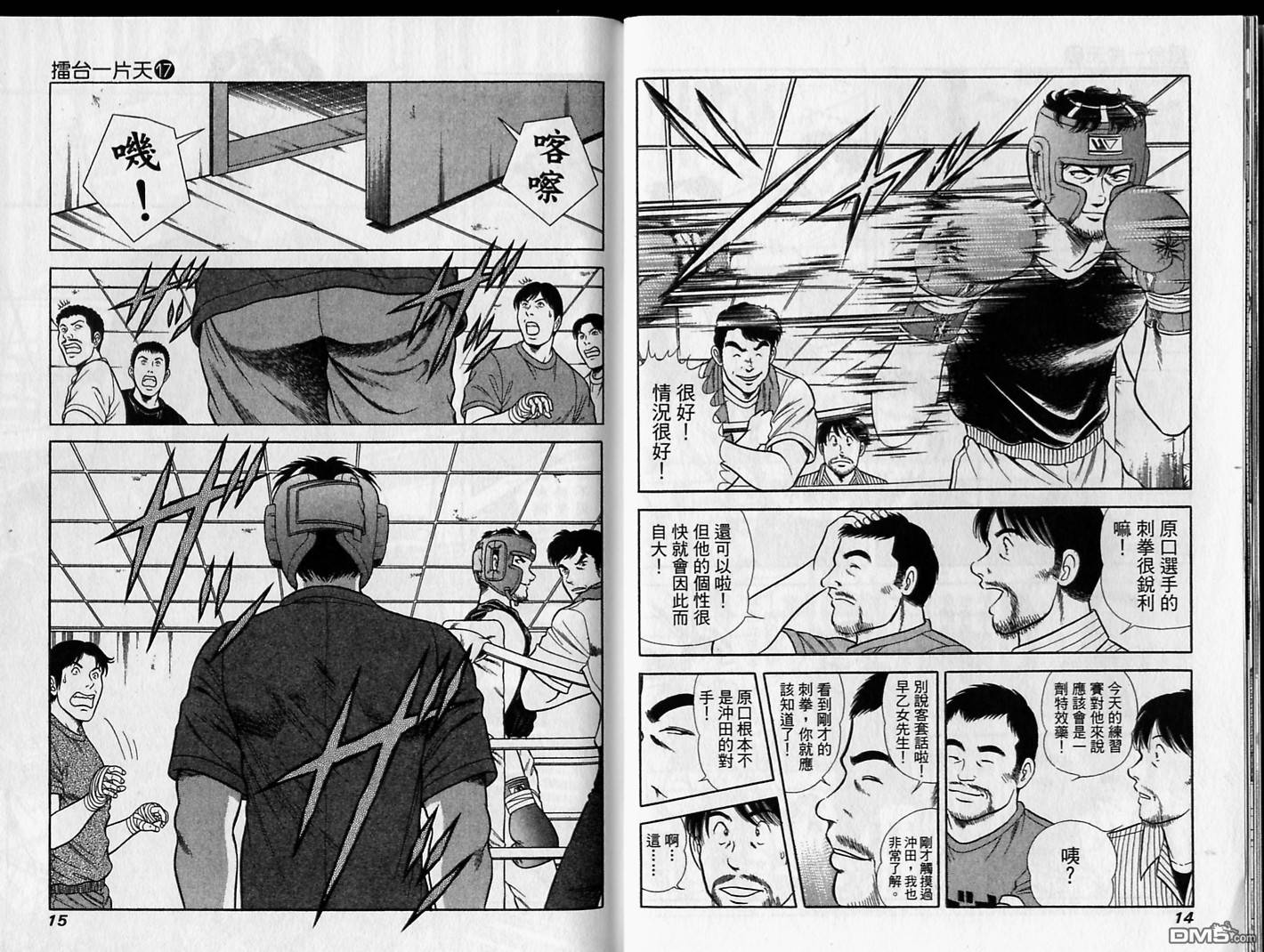 击情的天空 第17卷 第8页