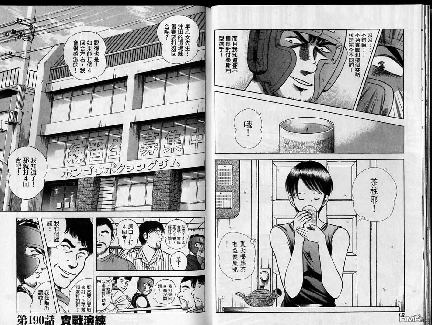 击情的天空 第17卷 第10页