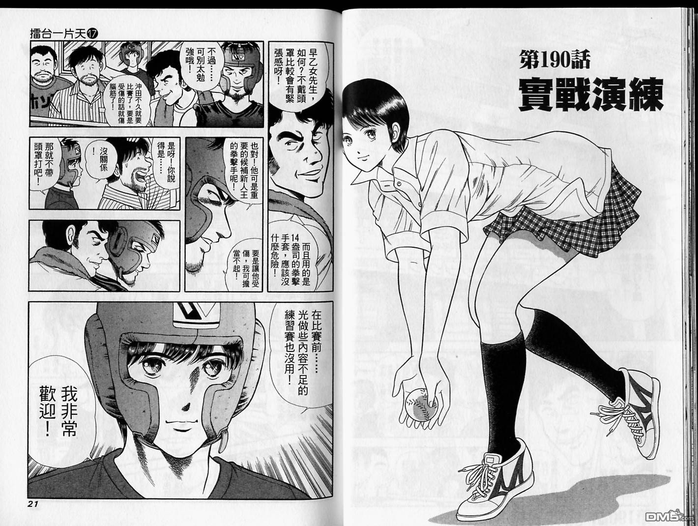 击情的天空 第17卷 第11页