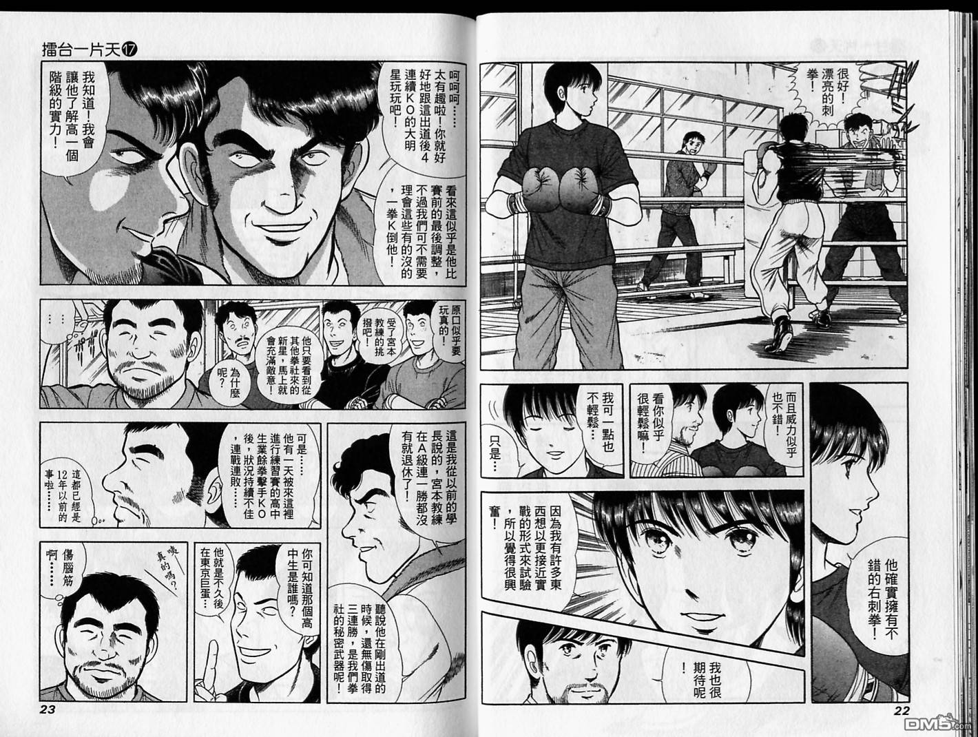 击情的天空 第17卷 第12页