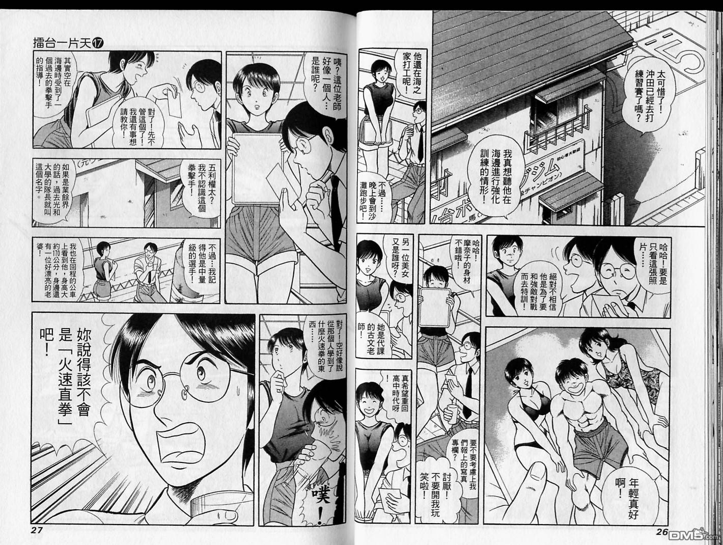 击情的天空 第17卷 第14页