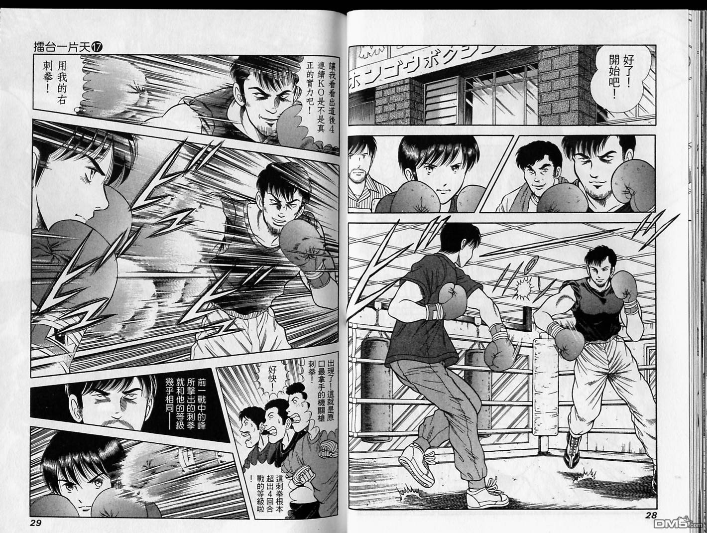 击情的天空 第17卷 第15页