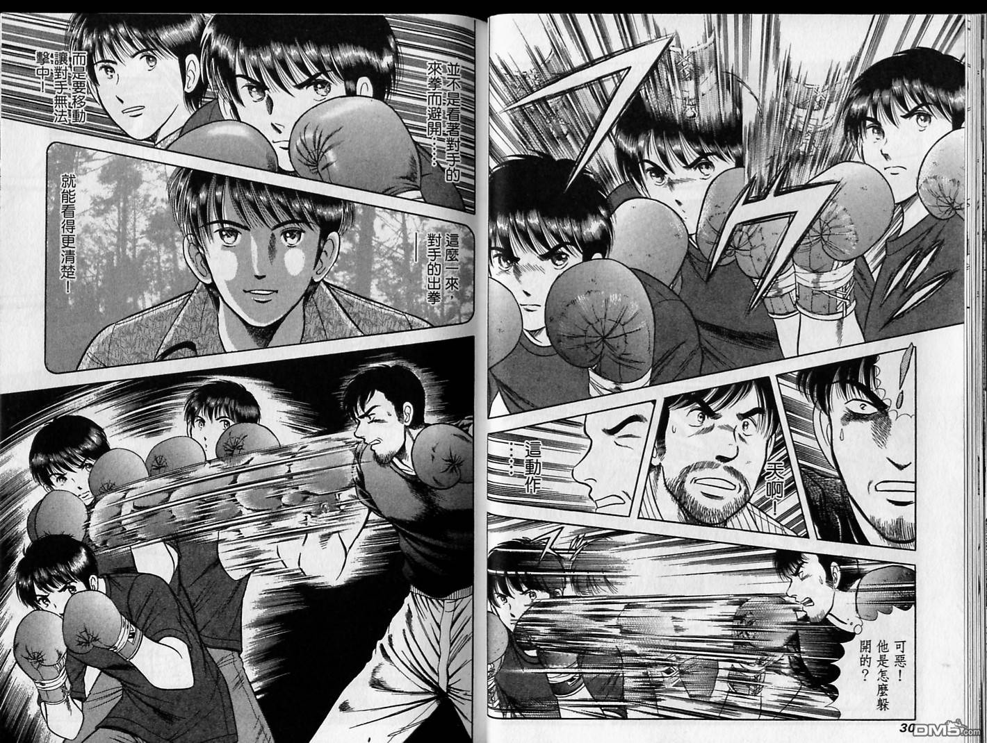 击情的天空 第17卷 第16页