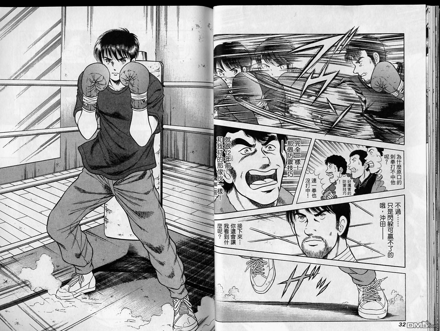 击情的天空 第17卷 第17页