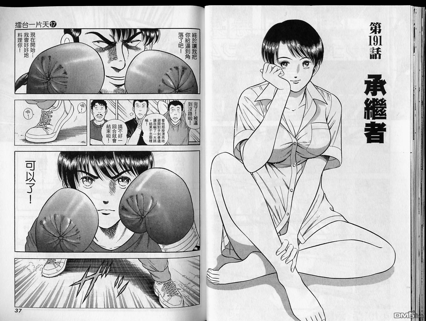 击情的天空 第17卷 第19页