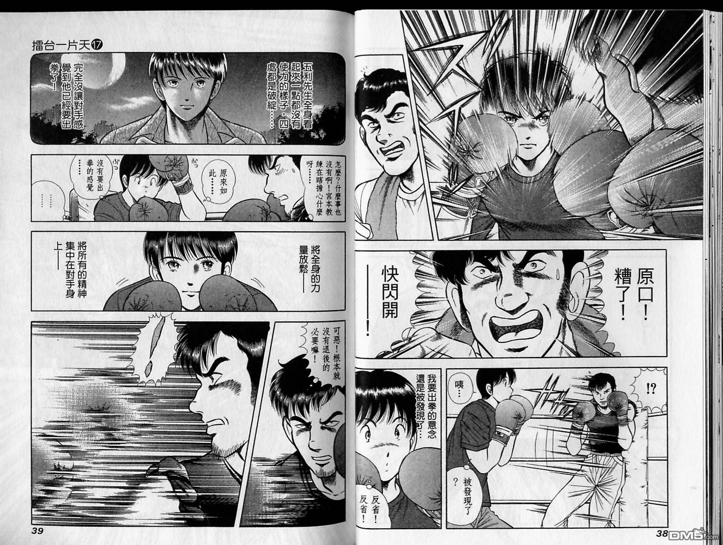 击情的天空 第17卷 第20页