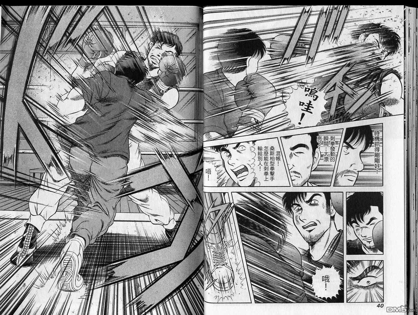 击情的天空 第17卷 第21页