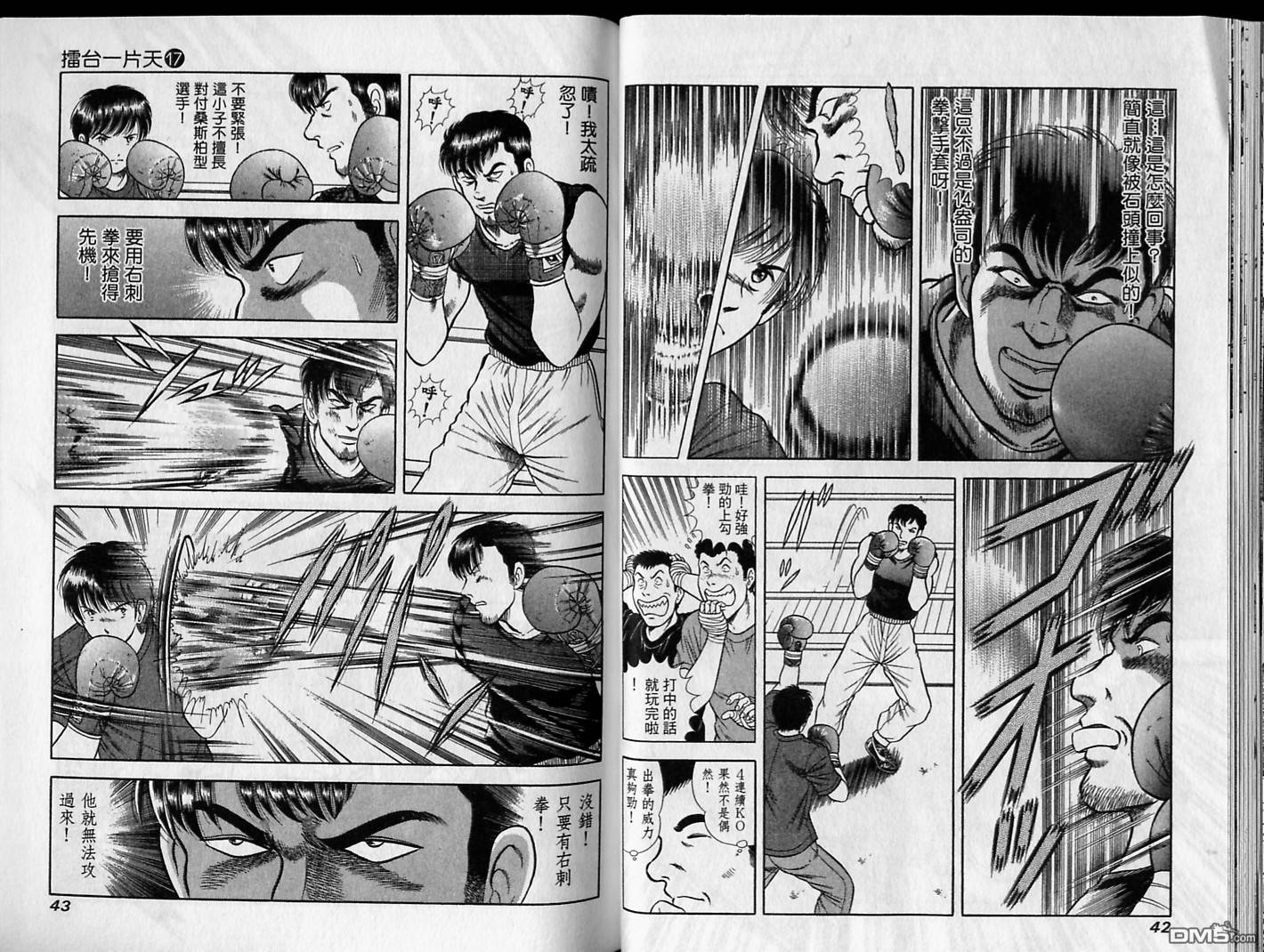 击情的天空 第17卷 第22页